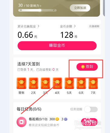 怎么在图虫签到？