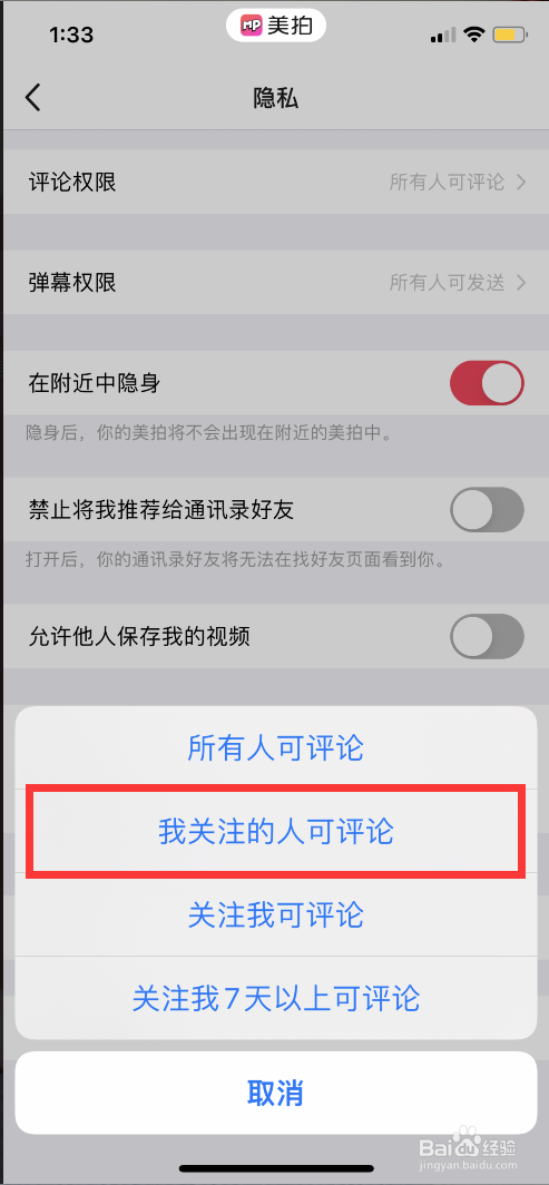 美拍怎么设置不让别人评论