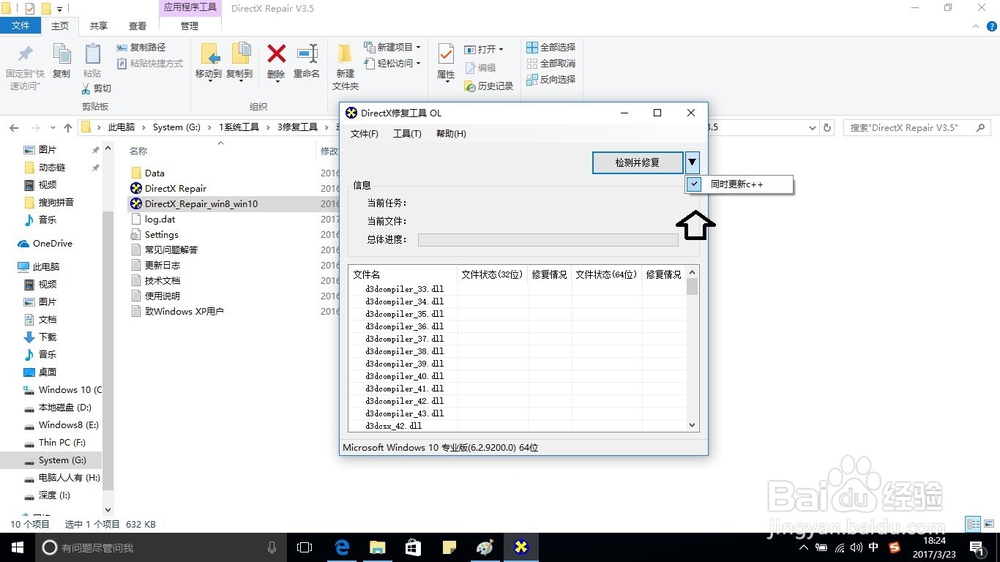 如何在Windows10操作系统中修复动态链程序