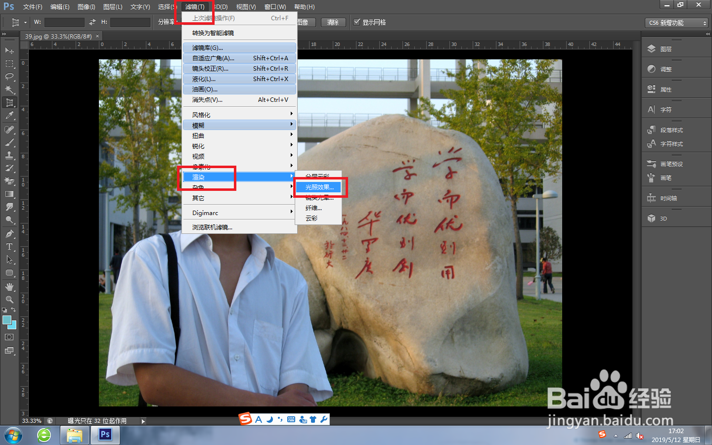 利用PS给图像制作光照效果