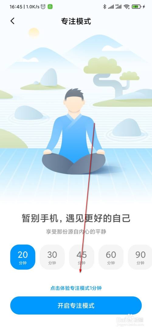 怎么开启专注模式，每天怎么控制玩手机的时间