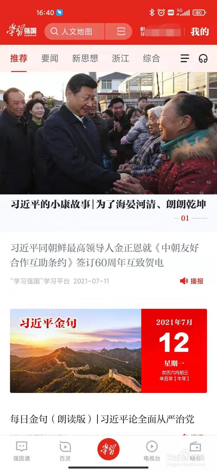 如何登录网页版学习强国？