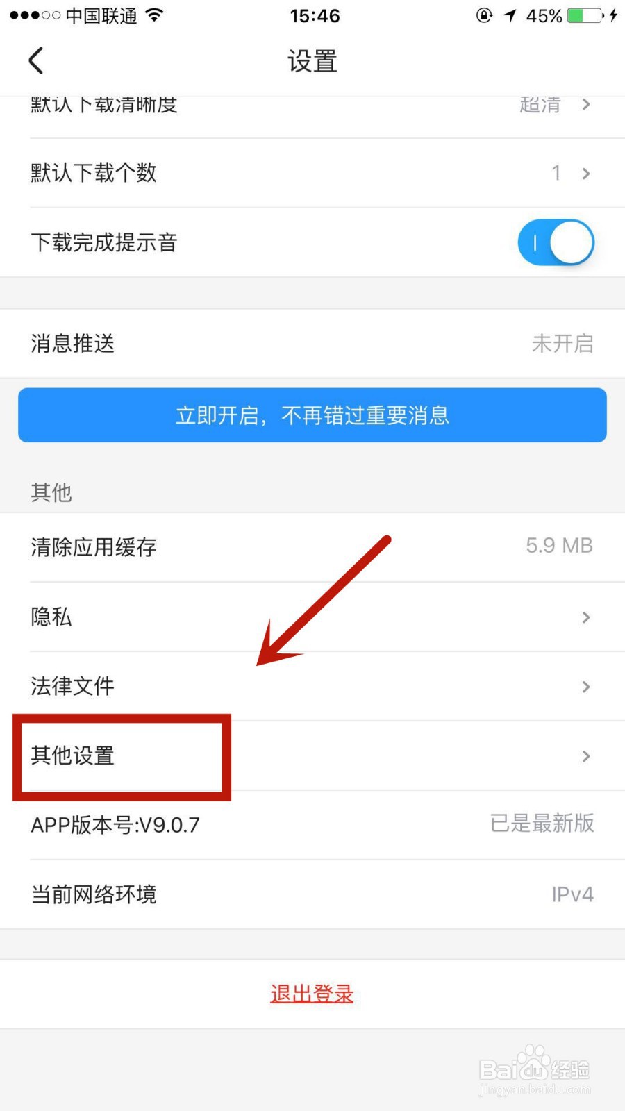 如何启用优酷网络加速功能