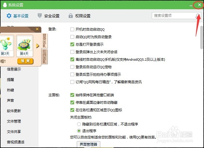 QQ登录怎么取消QQ宠物登录