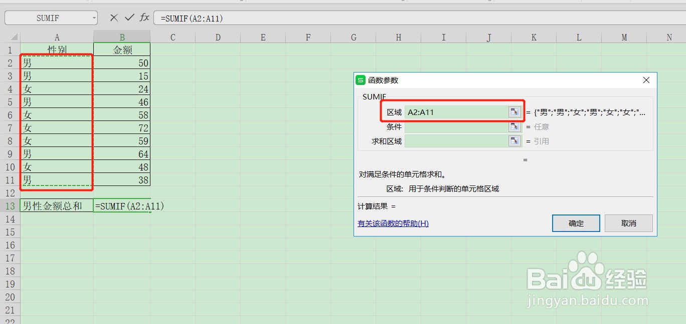 Excel表格如何用sumif函数求和