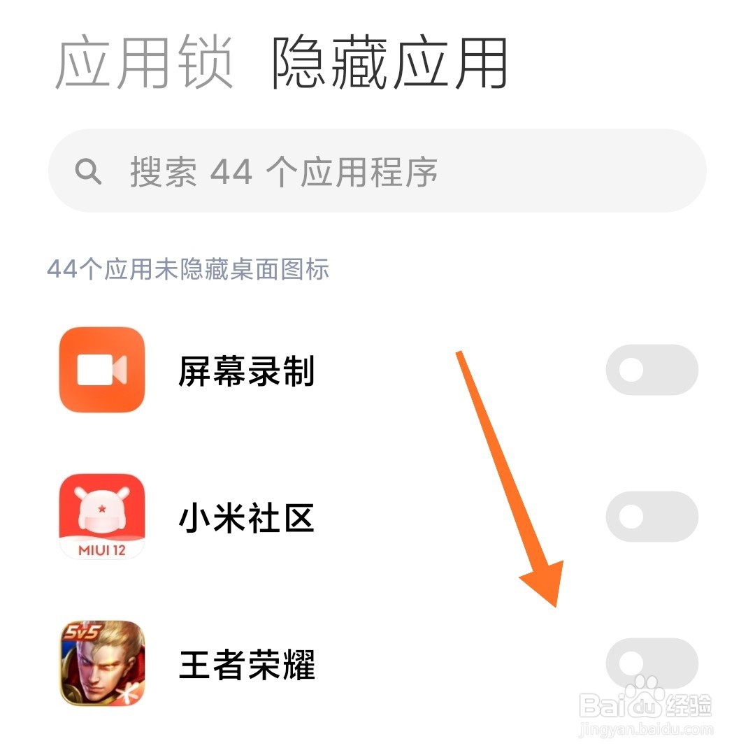 小米手机如何设置隐藏应用