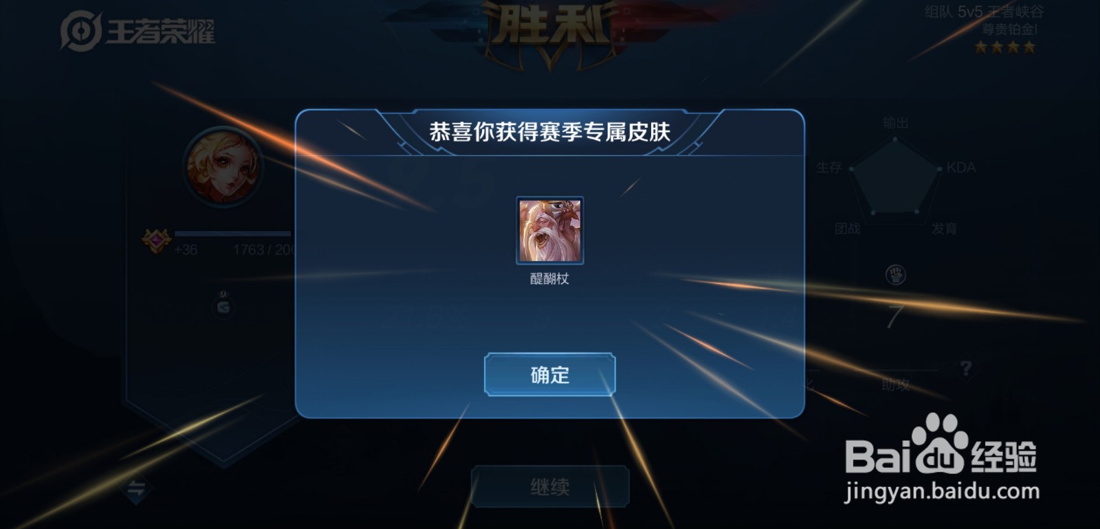 王者荣耀怎么获得S20赛季皮肤醍醐杖