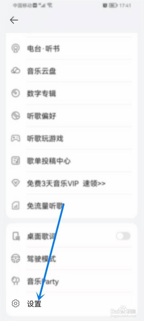 华为音乐如何使用流量听歌
