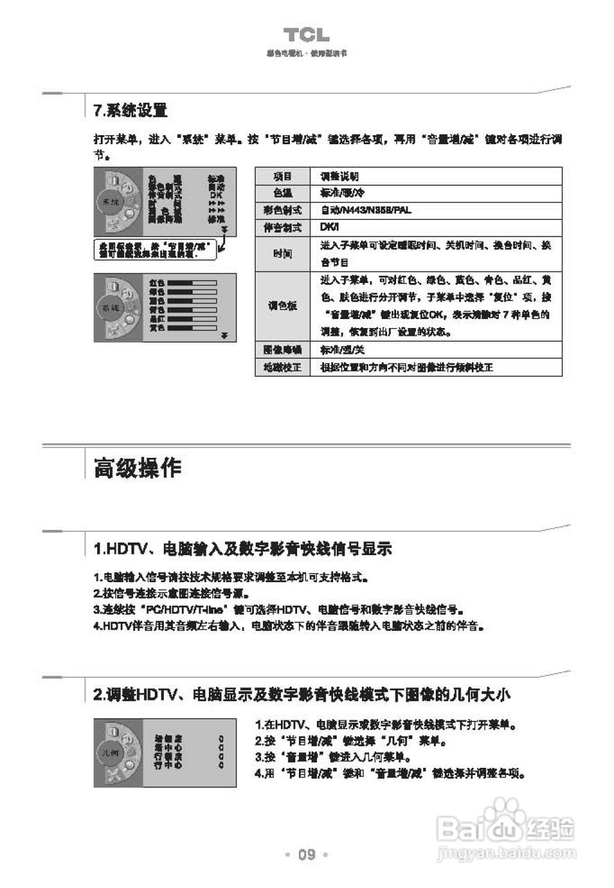 TCL王牌HD32B68S彩电使用说明书