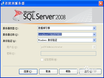 用SQL Server新建数据库和表