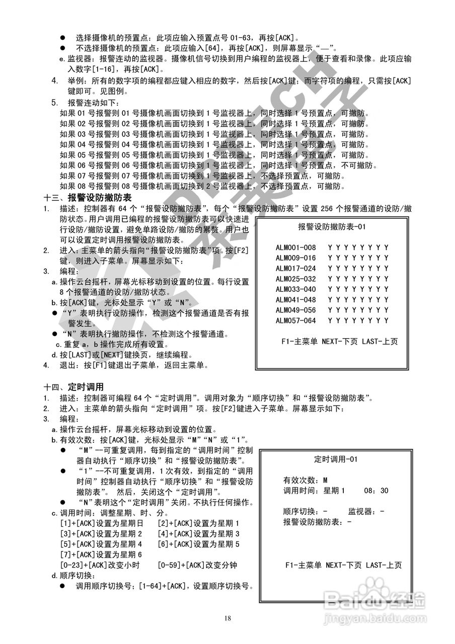 DV3216 主控器使用说明书