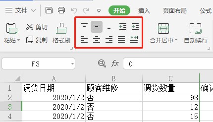 怎么让Excel开始选项卡工具栏的对齐方式不显示