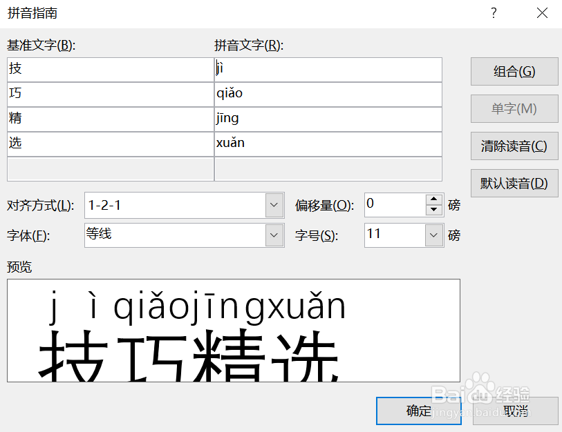 Word怎么给文字添加拼音