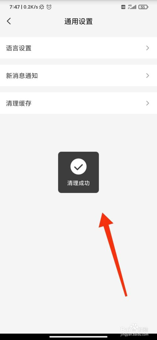 云闪付软件怎么清空缓存?