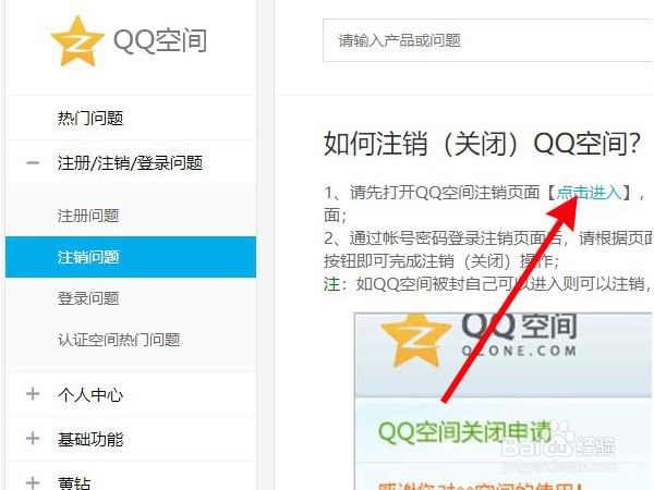 qq空间申请注销图片