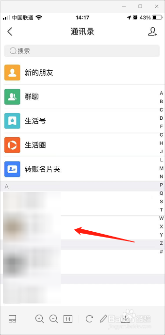 如何删除支付宝通讯录好友