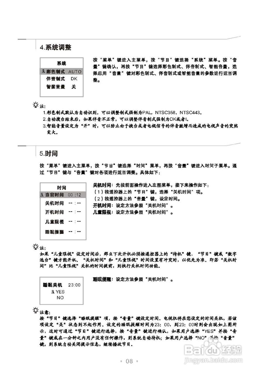 乐华21V3彩电使用说明书