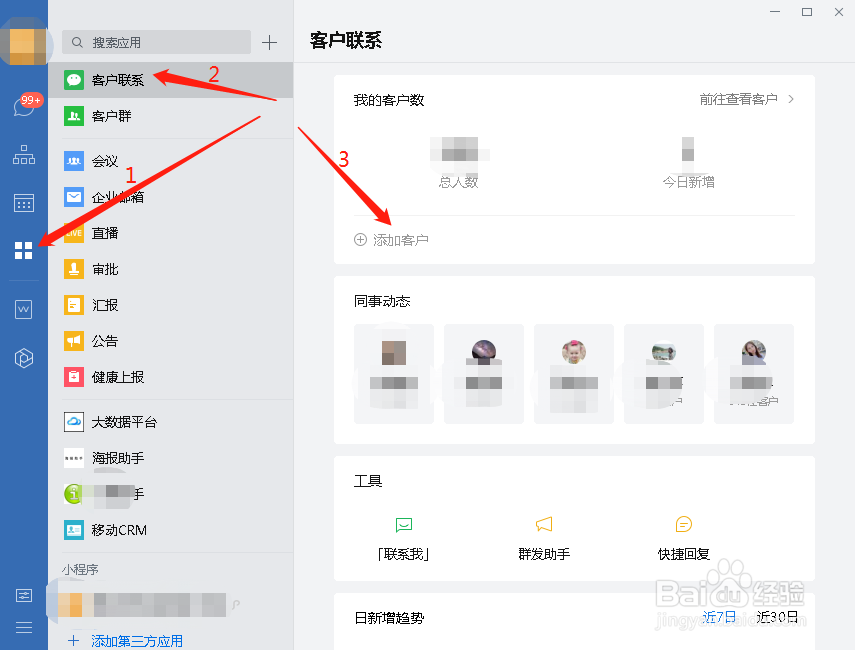 企业微信自动化添加客户软件