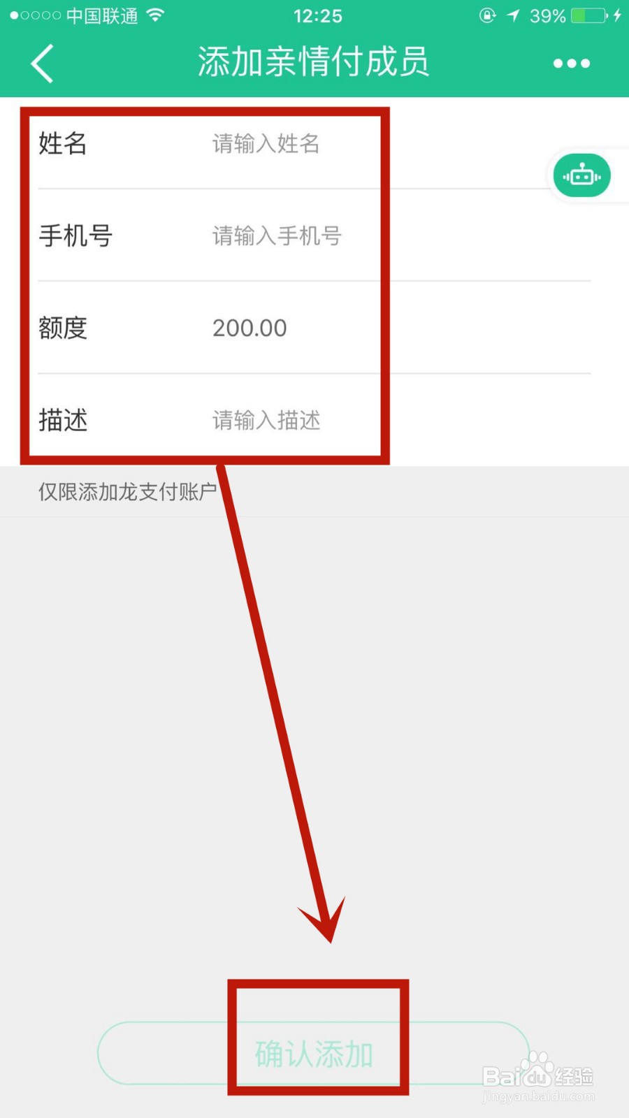 如何在龙支付亲情付中添加家人