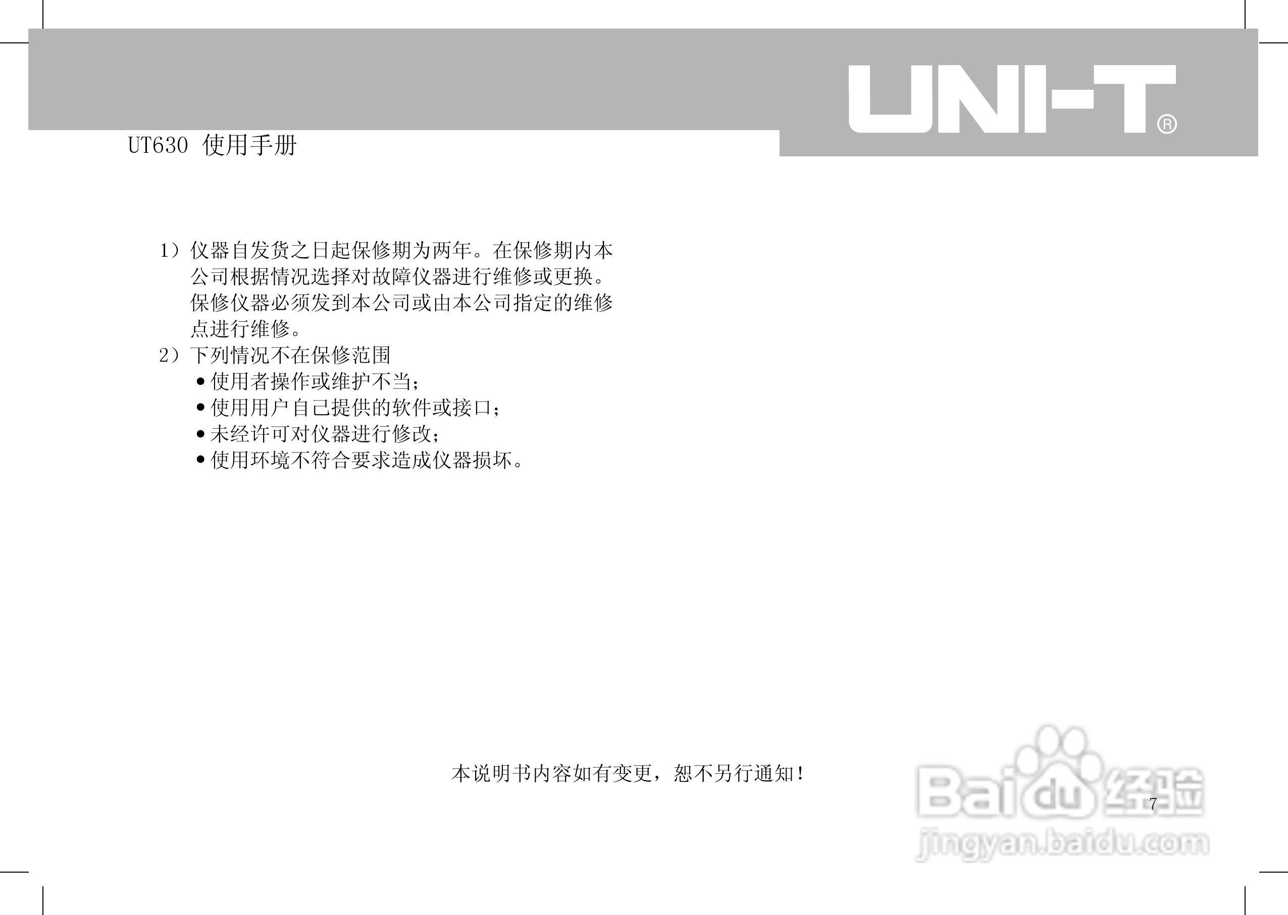 优利德UT632数字交流毫伏表使用说明书