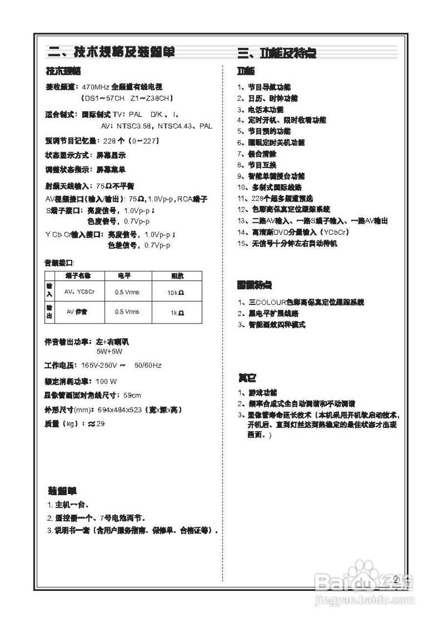 TCL王牌AT2565A彩电使用说明书