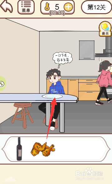 情侣求生欲游戏中男主什么时候可以偷吃黑椒鸡翅