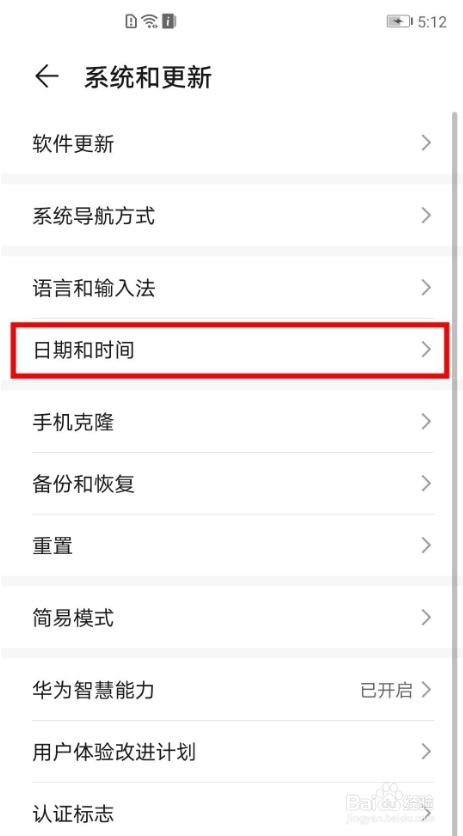 荣耀x20se如何关闭自动设置时间?