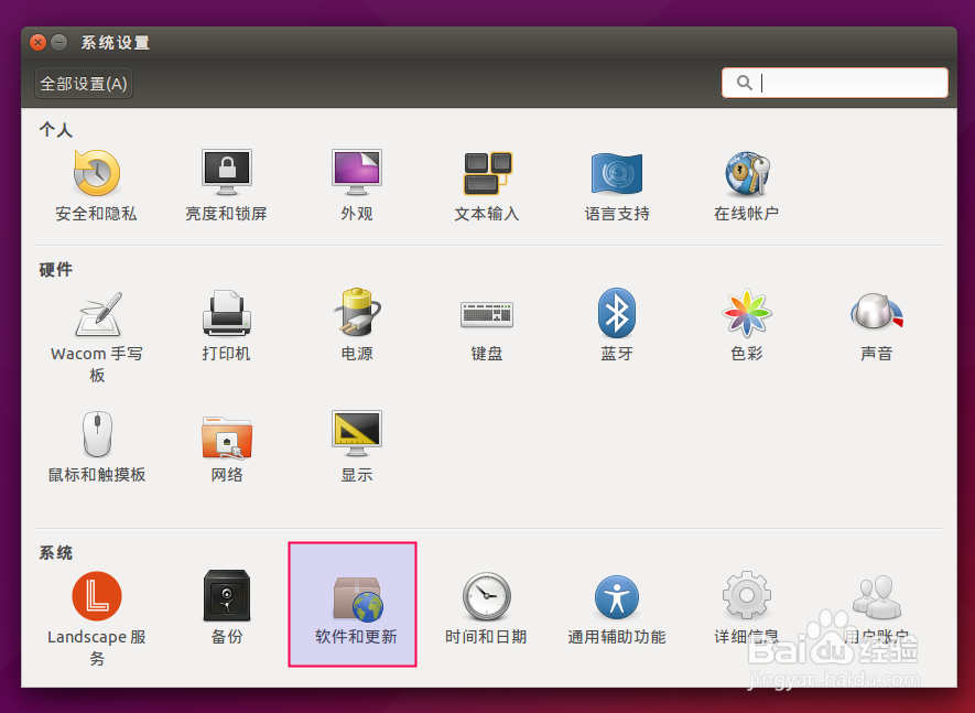 Ubuntu如何修改源加快软件安装与更新的速度