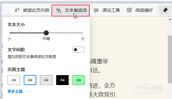 Edge浏览器怎么使用阅读模式