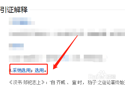 采用的意思