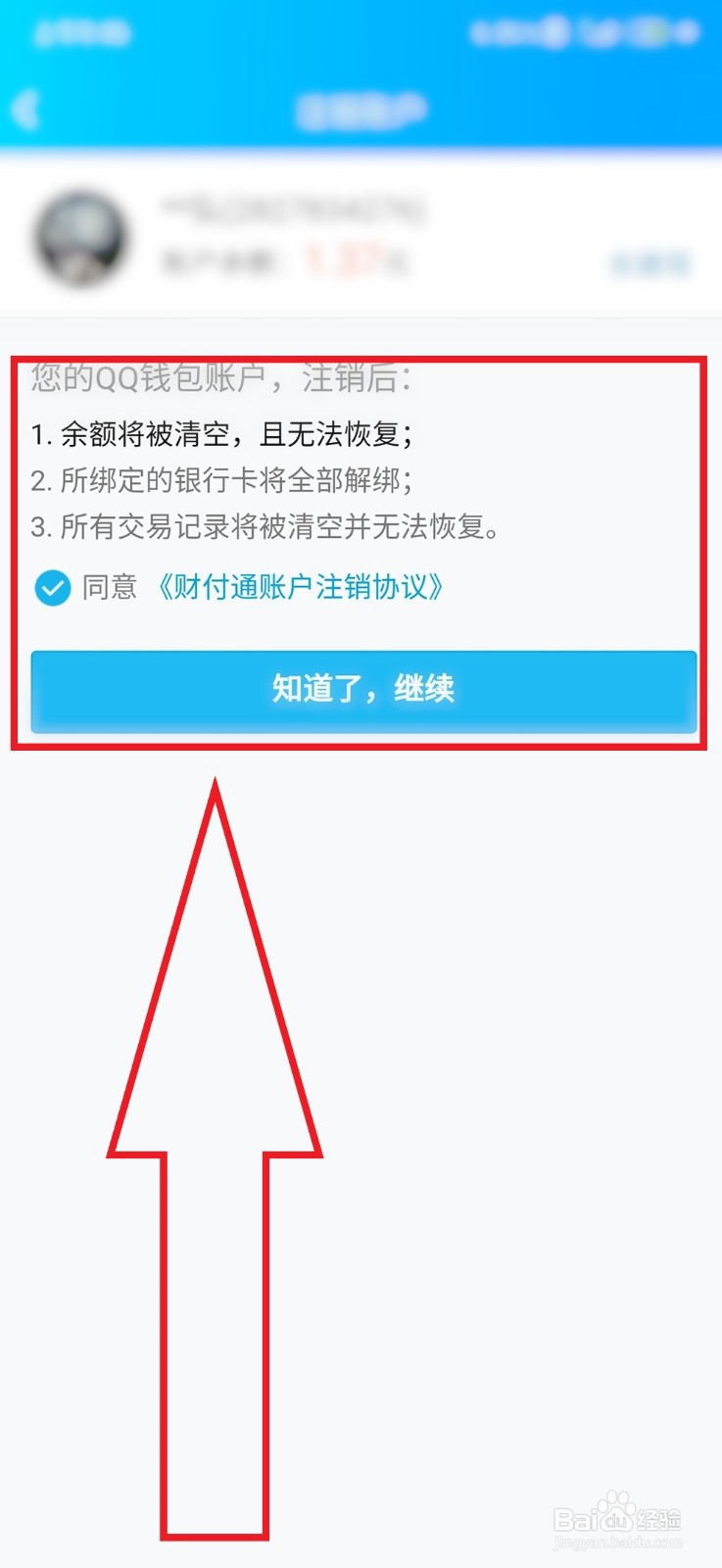 QQ的实名认证怎么修改