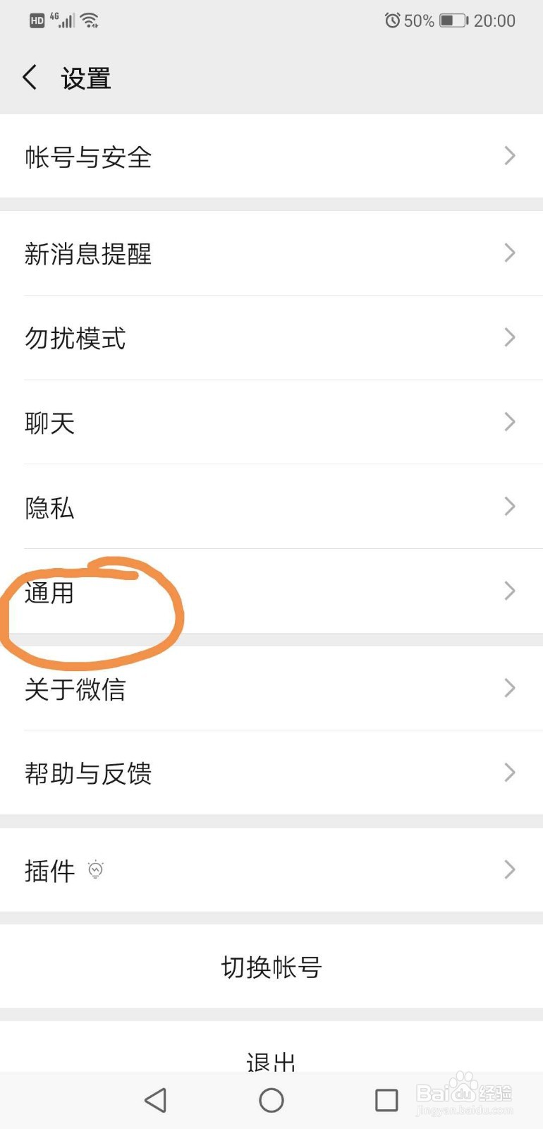 微信如何设置字体大小