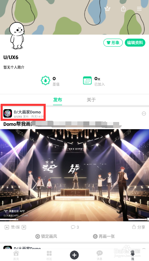 滴墨社区如何锁定大画家Domo的画风