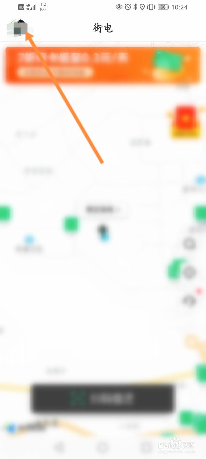 街电怎么绑定微信账号