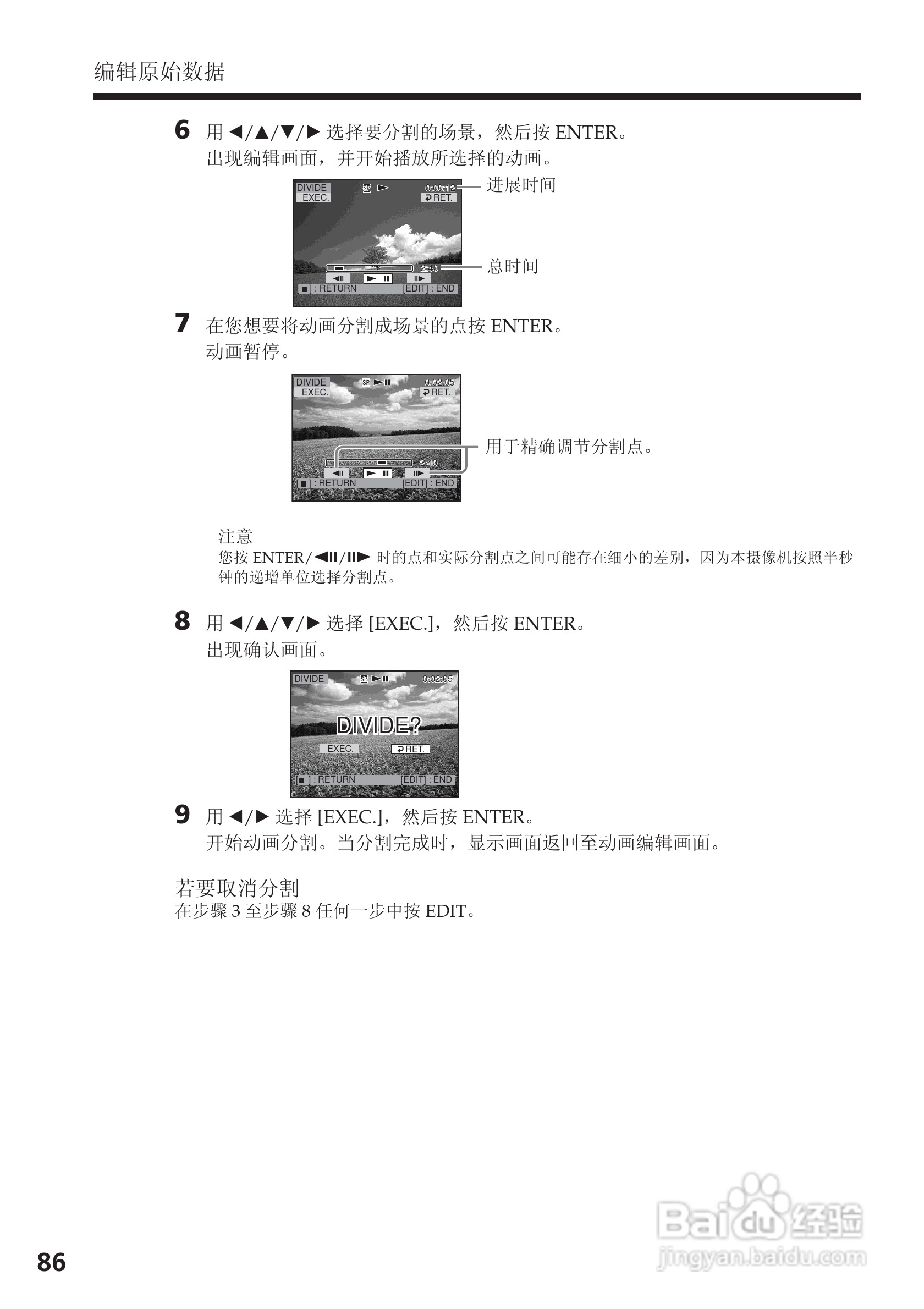 索尼DCR-DVD200E数码摄像机使用说明书:[9]