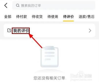美团我的评价在哪里删除