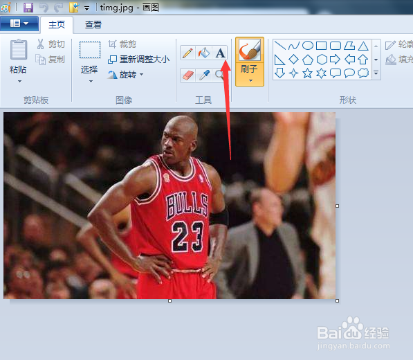 系统自带画图工具怎么在图片上添加文字