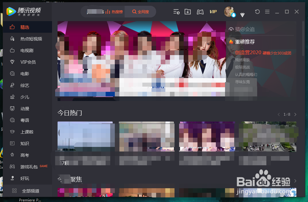 怎么打开腾讯mini视频