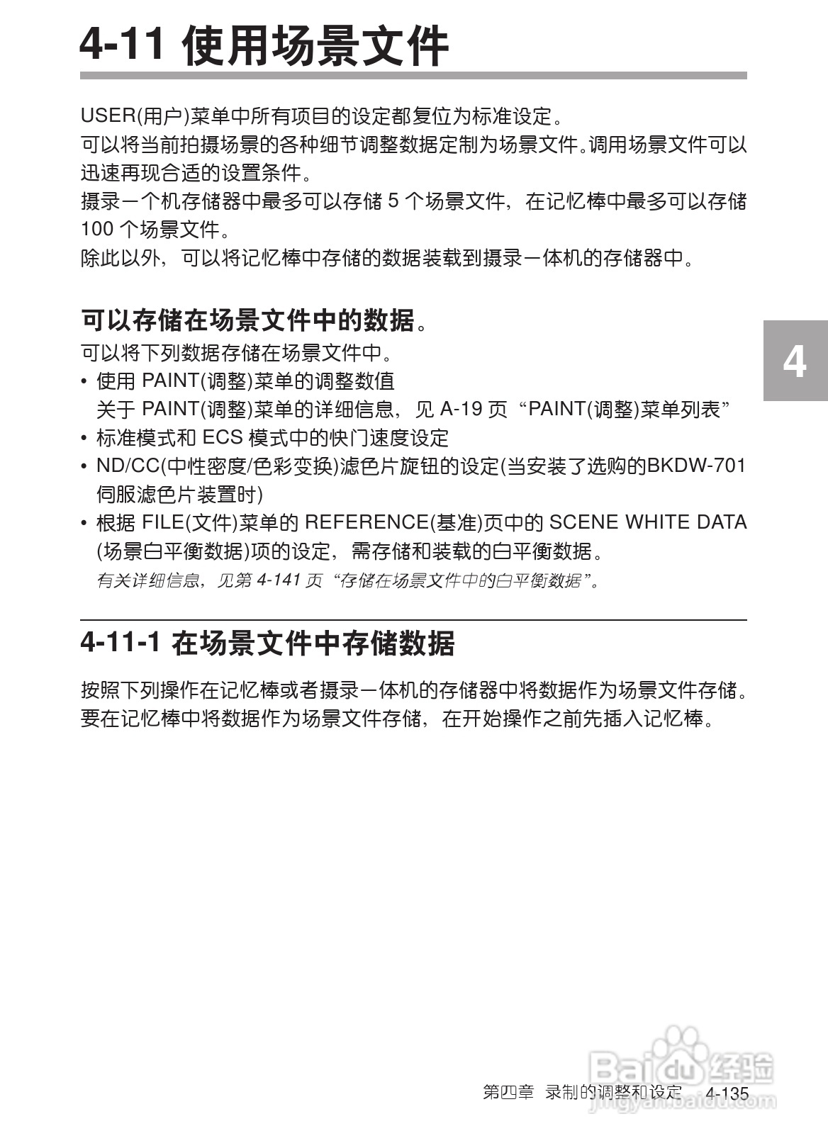 SONY HDW-730/HDW-750/HDW-750P高清晰度摄录一体机使:[20]