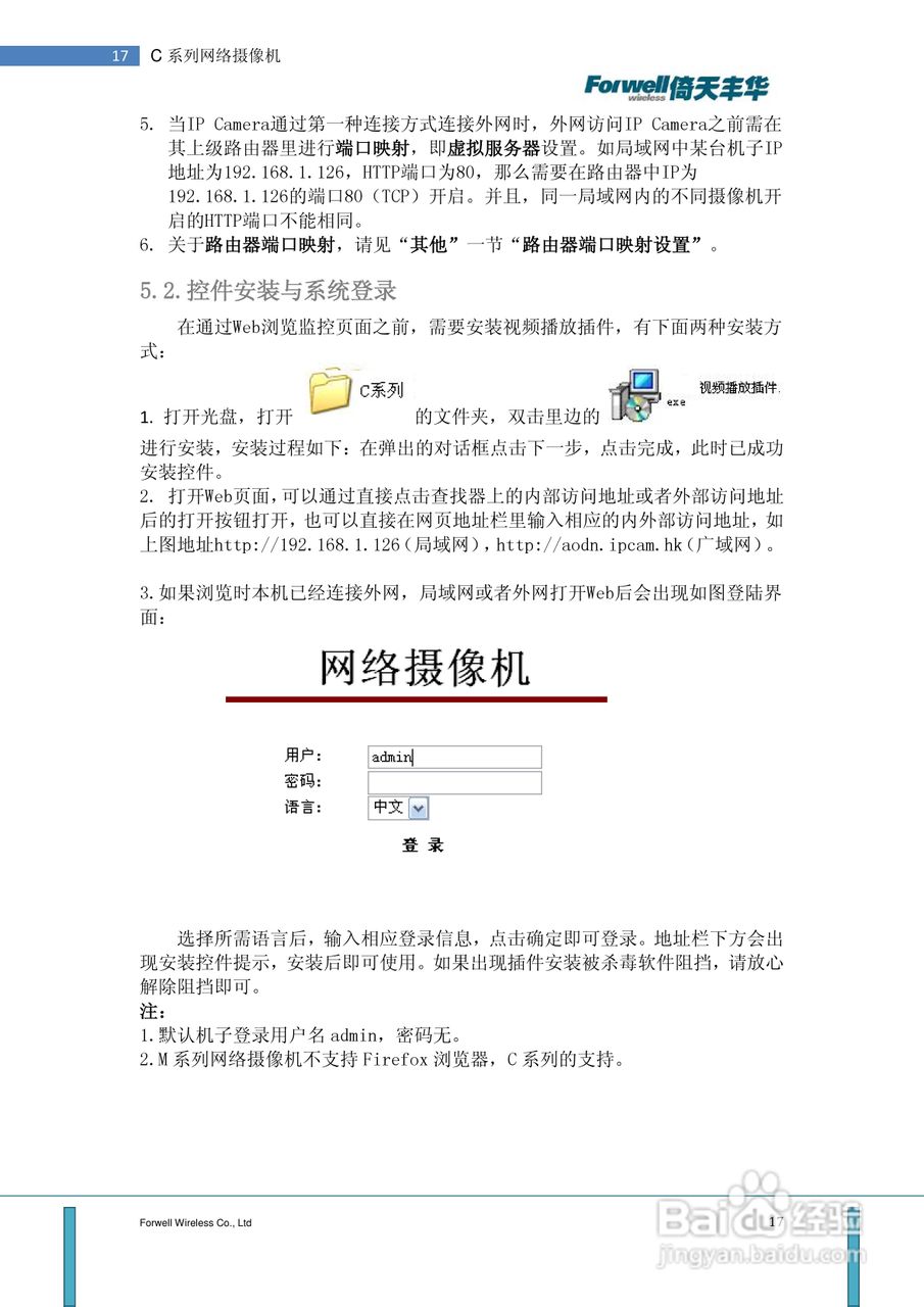 C系列网络摄像机用户手册:[2]