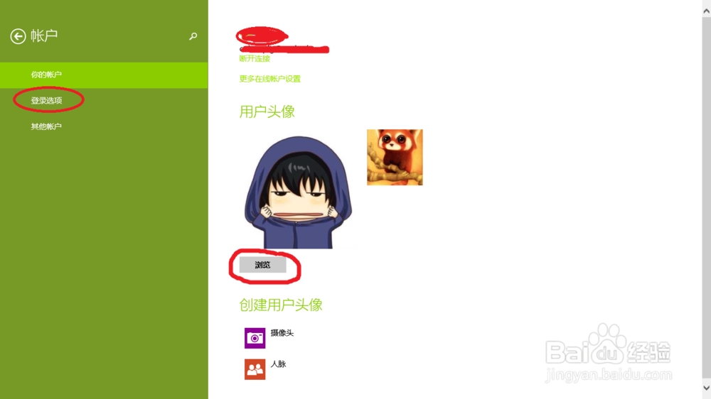 win8.1如何创建微软账户以及设置电脑登录密码