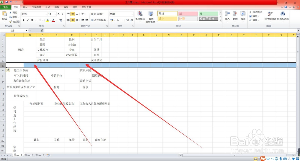 Excle中如何插入和删除单元格