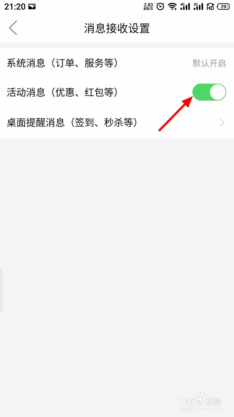 拼多多怎么关闭消息推送