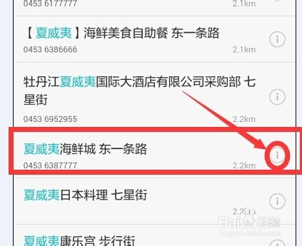 用荣耀6联系人中的生活服务预订当地饭店