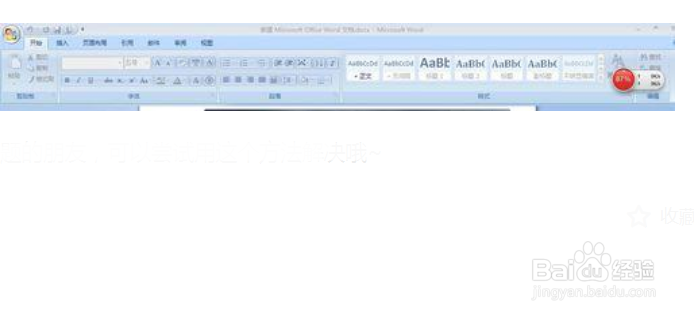 word菜单栏不见了怎么办