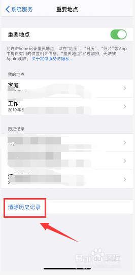 怎么删除iPhone记录的我最近去过的地方