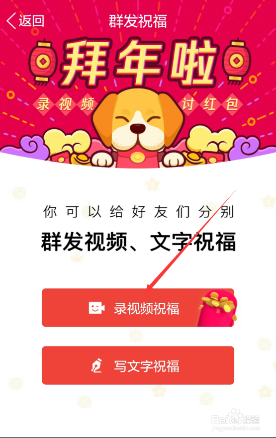 QQ群发祝福在哪里发?QQ录视频祝福怎么玩讨红包