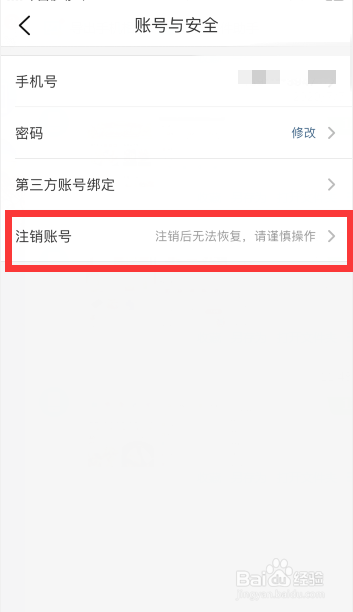 大众点评怎么注销账号