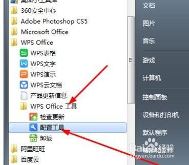 wps弹窗广告如何关闭?