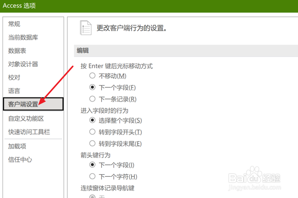Access怎么设置提供声音反馈